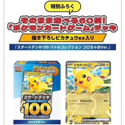 ポケモンカードゲーム スタートデッキ100 SARセット スタートデッキ100｜ポケモンカードゲーム公式ホームページ