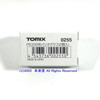 TOMIX  0255  パンタグラフ PS33D形 ２個入 【送料￥320-】 | 未来堂