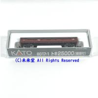 KATO 8017-1 トキ25000 (積荷付) Nゲージ 鉄道模型 | 未来堂