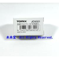 TOMIX JC6321  密連形TNカプラー（SP・電連付・1個入）【送料\320-】 | 未来堂