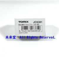 TOMIX JC6381  密自連TNカプラー(SP・黒・1個入))【送料\320-】 | 未来堂