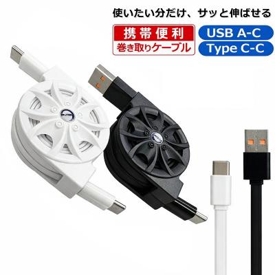 充電ケーブル 巻き取りの商品一覧 通販 - Yahoo!ショッピング