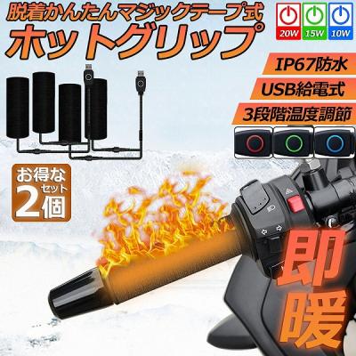 バイク グリップヒーター巻きタイプの商品一覧 通販 - Yahoo バイク グリップヒーター巻きタイプの商品一覧 通販 - Yahoo