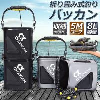 釣り バケツ バッカン 水汲み みずくみバケツ 釣り 折りたたみ バケツ 8L チャック付き 魚が逃げない ロープ 5m EVA 海釣り 生かしバケツ