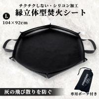 焚き火シート 縁あり スパッタシート Lサイズ 焚火 焚き火台シート キャンプ 薪 アウトドア バーベキュー コンロ 耐熱シート ブラック 黒 漆黒