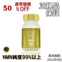明治製薬 NMN 15000 Plus 90粒 ＮＭＮ エヌエムエヌ サプリメント 