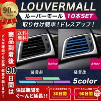 車用 エアコンモール ルーバーモール 吹き出し口 ドレスアップ 汎用 10本入り 取り付け簡単 カバー おしゃれ カー用品 カーアクセサリー D103 Pono Days Store 通販 Yahoo ショッピング