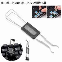 キートップ引き抜き工具 メカニカルキーボード 2in1 両用 メンテナンス工具 キーキャップ キースイッチ キートップ 引き抜き工具 キーボード