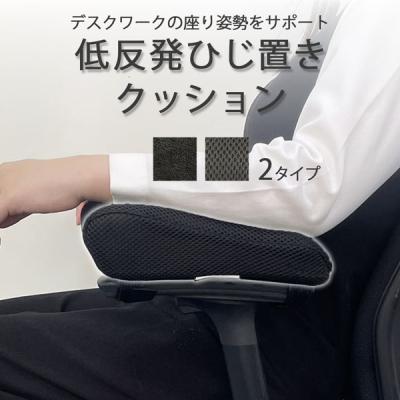 【美品】肘置きクッション 3個セット 肘置きクッションのおすすめ人気商品一覧 通販 - Yahoo!ショッピング