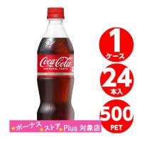 飲料 ２ケースまで同梱可 コカ コーラ ５００ｍｌｐｅｔ １ケース２４本入り 500ml ペット Coca Cola 自販機可 オリジナルテイスト コカコーラ Kokako Ra リカー問屋マキノ 通販 Yahoo ショッピング