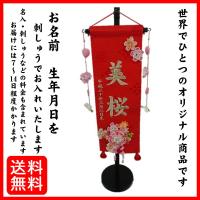 名前旗 女の子用 刺繍仕立て名前旗飾り 花と兎 特中 毛せん付 名前 生年月日入代込 名前 生年月日部分は刺繍 Tpi 76 40 雛人形 五月人形 こいのぼりの丸富 通販 Yahoo ショッピング