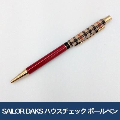 DAKS ボールペン｜筆記用具｜文具、ステーショナリー｜キッチン