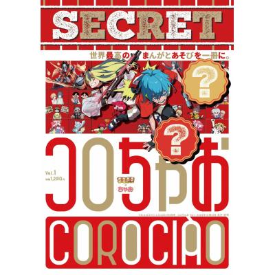 コロちゃお×7セット 全て特典付き ちゃおネットショップのおすすめ人気商品一覧 通販 - Yahoo!ショッピング