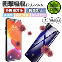 スマホ ハイプロテクション フィルム 衝撃吸収 TPU 抗菌 iPhone Google pixel Xperia Galaxy HUAWEI AQUOS OPPO ASUS 多機種対応 最新機種 スムースタッチ | MiraiZakka ヤフー店