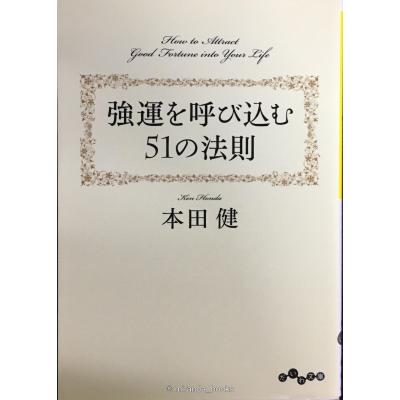 強運の法則の商品一覧 通販 - Yahoo!ショッピング