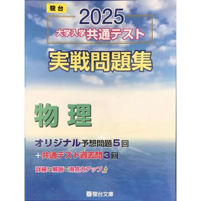 駿台 共通テストのおすすめ人気商品一覧 通販 - Yahoo!ショッピング