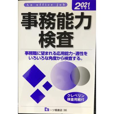 事務能力検査（本、雑誌、コミック）のおすすめ人気商品一覧 通販