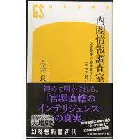 内閣情報調査室 | ミランダブックス