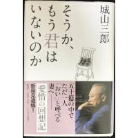 そうか、もう君はいないのか | ミランダブックス