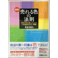 図解!売れる色の法則思わず手に取ってしまう人気商品のカラー戦略 | ミランダブックス