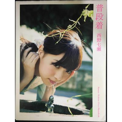 西野七瀬 写真集のおすすめ人気商品一覧 通販 - Yahoo!ショッピング