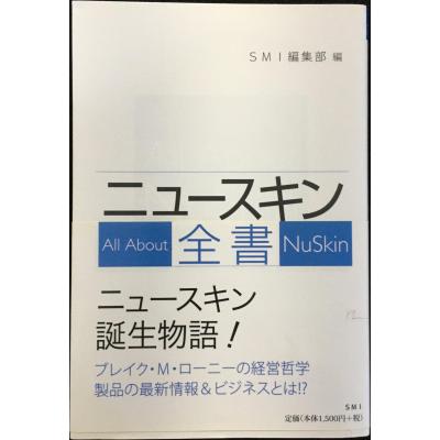ニュースキンビジネス関連本 Amazon.co.jp: ニュースキン完全読本: 21世紀のニュースキン
