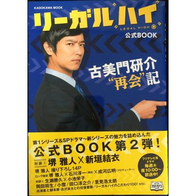 リーガルハイ(本、雑誌、コミック)の商品一覧 通販 - Yahoo リーガルハイ(本、雑誌、コミック)の商品一覧 通販 - Yahoo