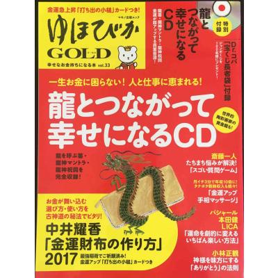 ゆほびかgold（本、雑誌、コミック）のおすすめ人気商品一覧