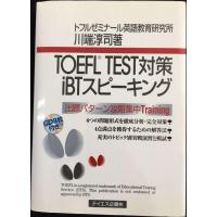 TOEFL TEST対策iBTスピーキング | ミランダブックス