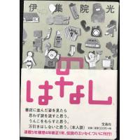 のはなし | ミランダブックス