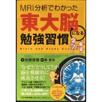 東大脳になる勉強習慣 | ミランダブックス