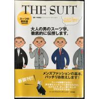 THE SUIT (メンズファッションの教科書シリーズ vol. 1 Fashion Te) | ミランダブックス