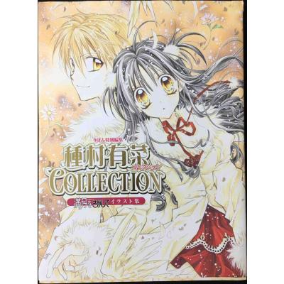 種村有菜　漫画、イラスト集　セット 種村有菜＊画集セット