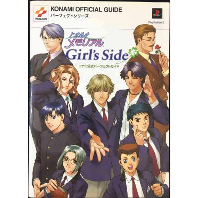 ときめきメモリアルGirl’s Side Premium 攻略本、CD、オマケ ときめきメモリアルGirl's Side Premium 攻略本、CD、オマケ