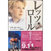 レッツロール!: 9.11夫からのファイナル・コール | ミランダブックス