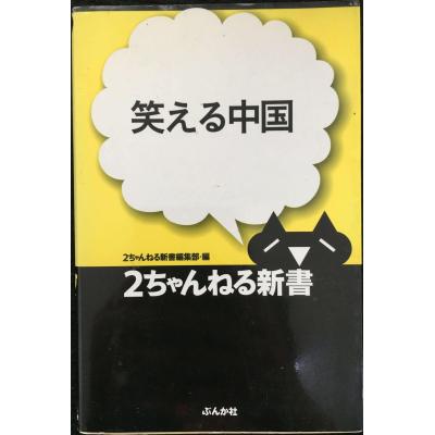 2ch（文芸書籍） | 本、雑誌、コミック のおすすめ人気商品一覧 通販