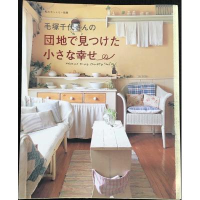毛塚千代 本のおすすめ人気商品一覧 通販 - Yahoo!ショッピング