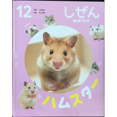 キンダーブック しぜんのおすすめ人気商品一覧 通販 - Yahoo!ショッピング