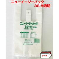 福助工業 ニューイージーバッグ 3S 半透明 ケース/2000枚 | MiSAIL ミセール