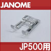 メーカー純正品JANOME　ジャノメ家庭用ミシンJP-500用 クラフト押えクラフト押さえ JP500 | ミシンネットストアYahoo!店