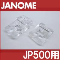 メーカー純正品JANOME　ジャノメ家庭用ミシンJP-500用 ビーズ押えセット2種類ビーズ押さえ JP500 | ミシンネットストアYahoo!店