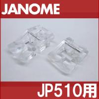 メーカー純正品JANOME　ジャノメミシン家庭用ミシンJP-510用 ビーズ押えセット2種類ビーズ押さえ JP510 | ミシンネットストアYahoo!店