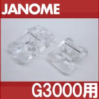 メーカー純正品JANOME　ジャノメ家庭用ミシンG3000用 ビーズ押えセット2種類ビーズ押さえ G-3000 | ミシンネットストアYahoo!店