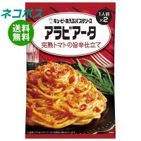 【全国送料無料】【ネコポス】キューピー あえるパスタソース アラビアータ 完熟トマトの旨辛仕立て (70g×2袋)×6袋入 | 味園サポート ヤフー店