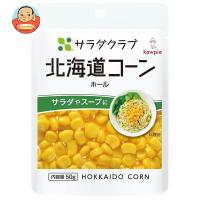 キューピー サラダクラブ 北海道コーン ホール 50g×10袋入｜ 送料別 | 味園サポート ヤフー店