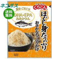 【全国送料無料】【ネコポス】くらこん おさかなさんふりかけ たら 25g×10袋入 | 味園サポート ヤフー店