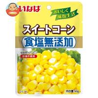 いなば食品 食塩無添加スイートコーン 50gパウチ×10袋入 | 味園サポート ヤフー店