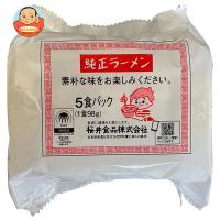 桜井食品 純正ラーメン(5食パック) 490g×4袋入 | 味園サポート ヤフー店