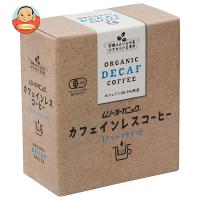 むそう商事 オーガニック カフェインレスコーヒー(ドリップタイプ) 50g(10g×5袋)×20袋入 | 味園サポート ヤフー店