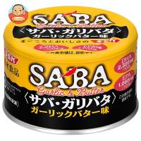 SSK サバ・ガリバタ ガーリックバター味 140g缶×24個入 | 味園サポート ヤフー店